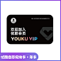 优酷VIP会员实体年卡youku12个月VIP会员卡【实体卡】