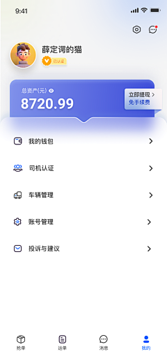 鱼说_自游采集到App-个人中心