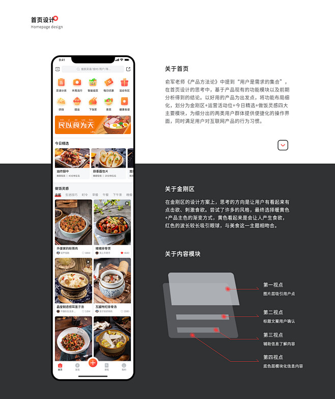 美食杰APP改版设计-UI中国用户体验设...