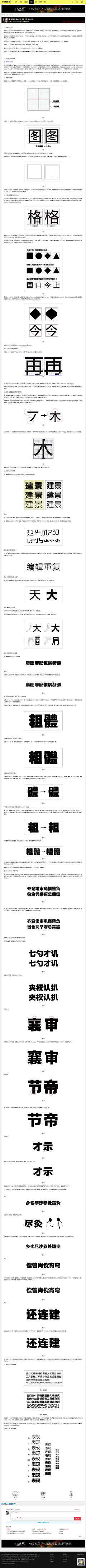 yanmianheng采集到（精选）中文字体设计教程经验