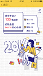 随手记 2016财务年报 #活动页面# #H5# #活动专题# #扁平化# #插图# 采集@GrayKam