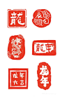2024中国风红色龙年印章高清透明底素材 (17)