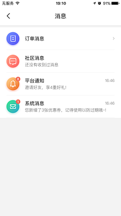 炸螃蟹️采集到APP列表页面