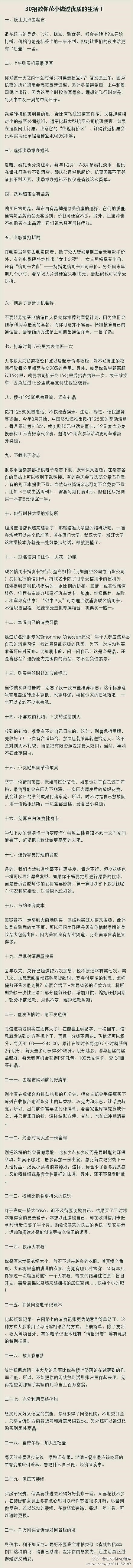 30招教你花小钱过优质的生活 ！