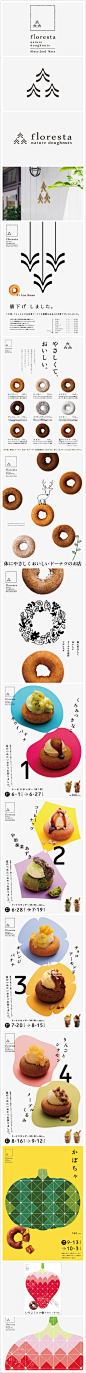 日本甜甜圈品牌floresta品牌全案设计