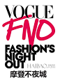 连卡佛 (Lane Crawford) 将与《Vogue》再度携手于9月7日呈献“Fashion’s Night Out 2013”大型时尚派对