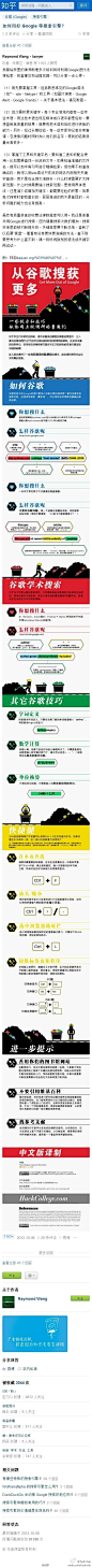 【读图】如何用好 Google 等搜索引擎？ （via @知乎)