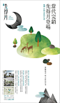 ziyaci.taobao.com  相談社 Sodansha Design work | Client / 先得月 大景隨心‧一森一墅 房地產建案 品牌 / 平面設計 提案: 相談社 Sodansha Design work | Client / 先得月 大景隨心‧一森一墅 房地產建案 品牌 / 平面設計 提案