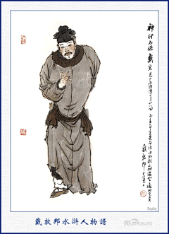 瓦拉姆达奶奶采集到【画集】《水浒传》一百零八将  戴敦邦（作）