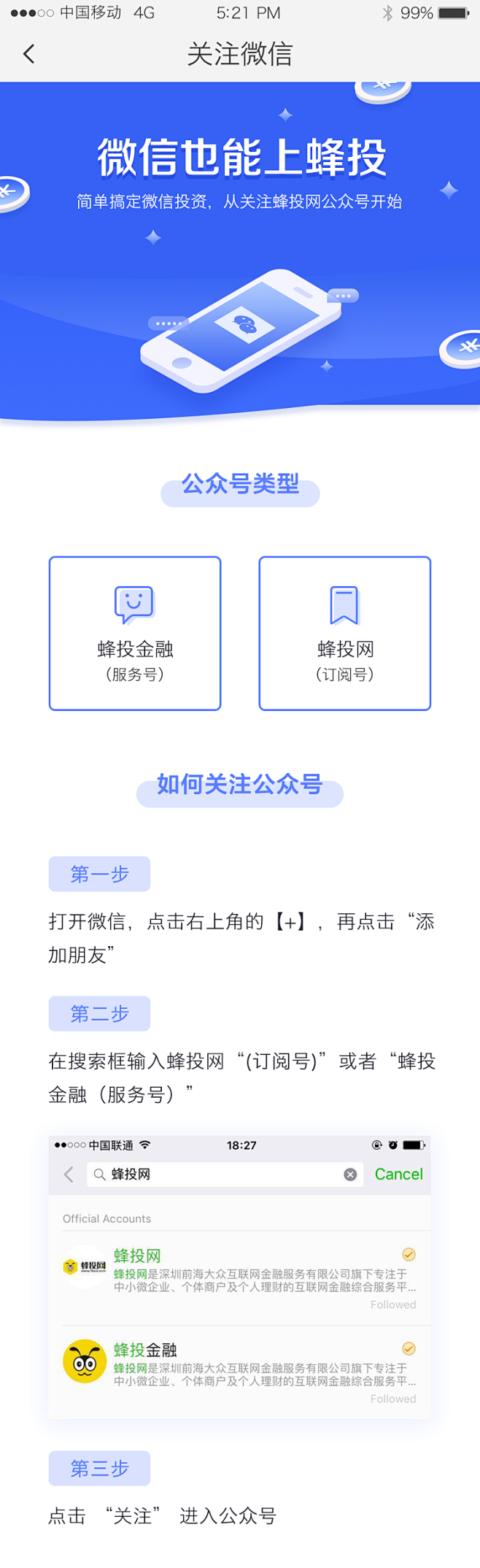 蜂投理财APP-关注微信公众号