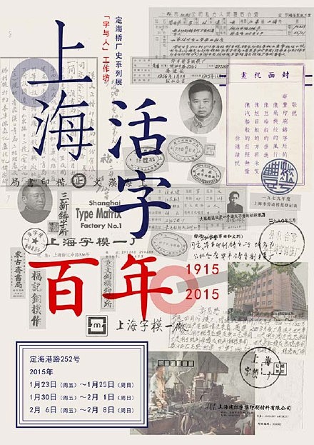 一组2015年的全新中文字体海报。