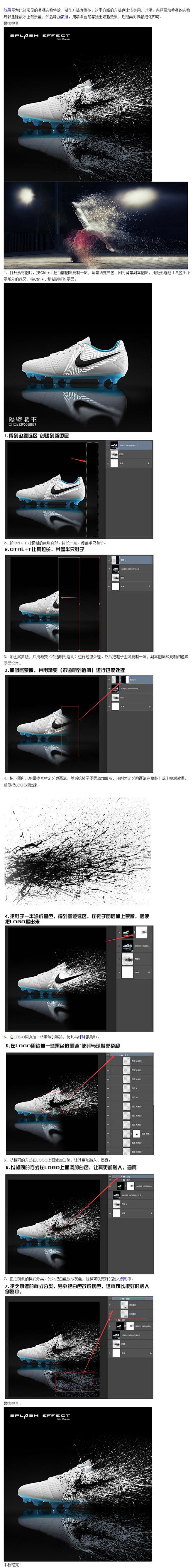 喷溅效果，制作喷溅效果的运动鞋_效果教程...