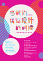 图形图像专业2014年年会 - 视觉中国设计师社区
