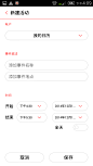 app 表单