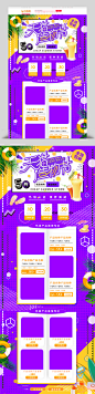 紫色清新天猫造物节水果饮品电商首页