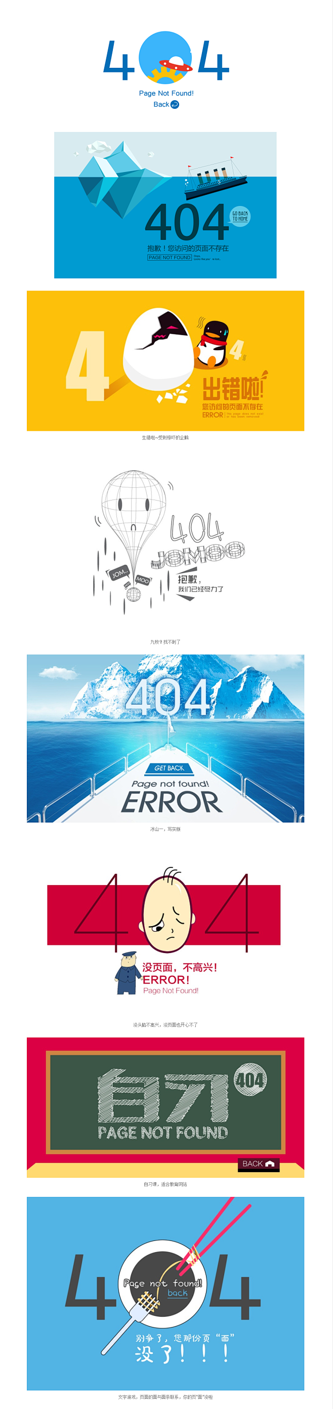 多个404页面
