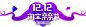 1212淘宝亲亲节双11预售双12活动页面 双11购物攻略 自助购物介绍 玩法解析 天猫双11全球狂欢节 首页装修 页面设计 活动页面 电商设计 双十一 二级承接页 11.11盛典 双11狂欢节 双11来了 天猫双11全球狂欢节 双11预热 双11海报 双11logo 页面