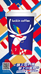 [米田/主动设计整理]luckin coffee瑞幸咖啡：一键生成你的世界“杯”！ - 爱果果