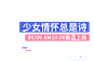 @冒险家的旅程か★
png女装海报字 文字排版 海报素材 首页轮播图海报排版