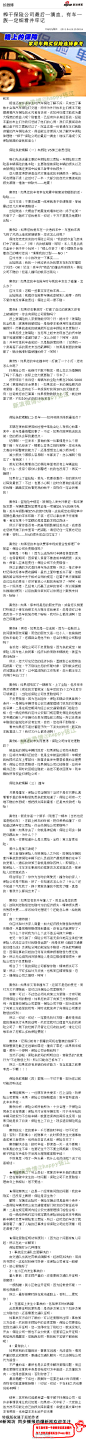 【榨干保险公司最后一滴血 有车族一定细看并牢记】相信许多车主对汽车保险了解不深，出了事故才会和保险打交道，根本摸不清其中的水究竟有多深，该如何处理才能成为最大程度的受益人呢？以下是身经百战经验丰富的车主们总结的心得，让你更深入地了解汽车保险和理赔，榨干保险公司的最后一滴血