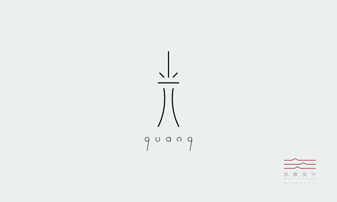 光
#字体设计##品牌设计##logo#