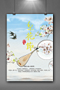 清新中国风梨花节海报设计