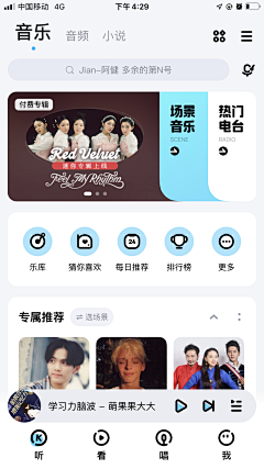 何以笙兮采集到APP模式-主界面