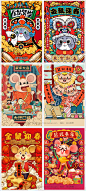 2020年鼠年金鼠贺岁国潮插画海报PSD新年快乐春节设计模板素材-淘宝网