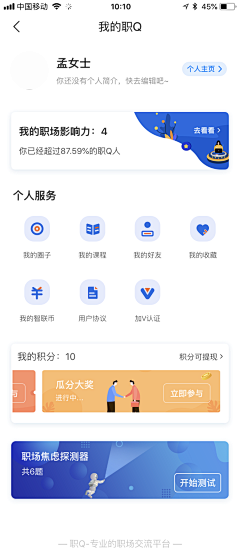 JESS-UXD采集到APP_个人中心