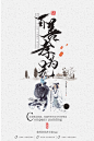 中华传统文化海报设计