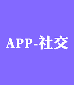 几米利采集到APP-社交