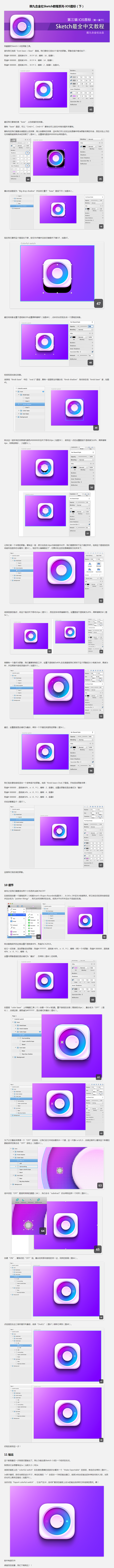 酷九合金社Sketch教程系列-IOS图...