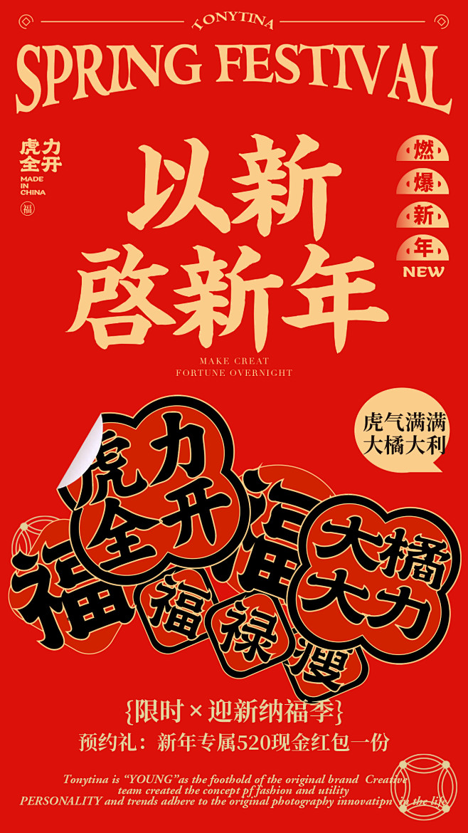 Poster design迎新年活动海报...