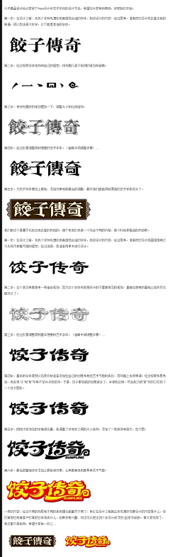 苏正好123采集到字体,logo设计