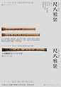 SOMETHINGMOON工作室设计的中文活动海报欣赏 - 优优教程网