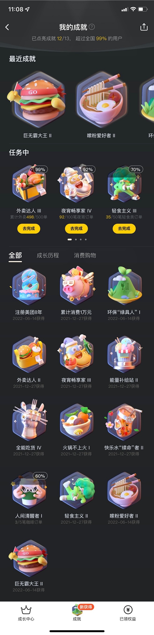 美团3D徽章图标/icon