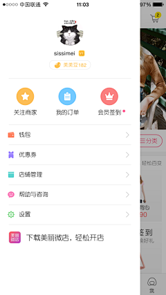 汐格采集到APP——会员中心