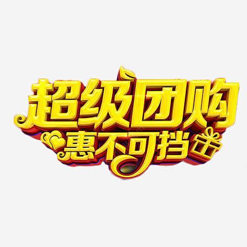 团购网：让消费变得更智慧