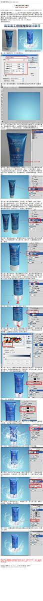 #淘宝美工#《photoshop淘宝化妆品美工教程》 本教程主要使用Photoshop设计时尚的水花装饰化妆品海报，主要是把一张图片的化妆品效果图合成到淘宝海报中，通过调整整体的颜色和添加水花装饰素材来 教程网址：http://bbs.16xx8.com/thread-166744-1-1.html