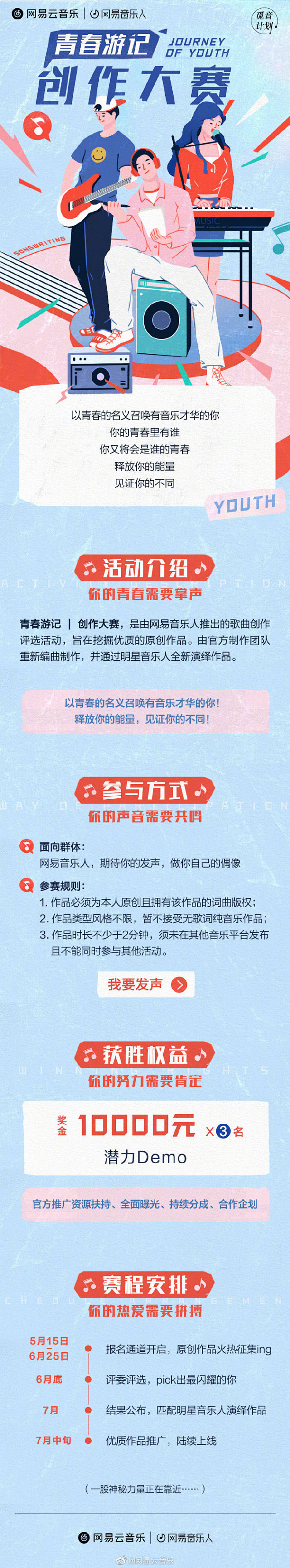 以青春的名义召唤有音乐才华的你！
202...