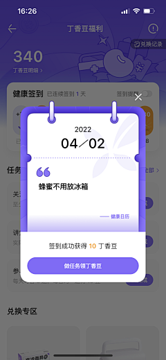 Big倩~采集到app签到