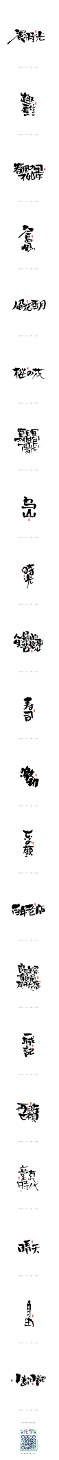 十月书法字体（下）-字体传奇网-中国首个字体品牌设计师交流网,十月书法字体（下）-字体传奇网-中国首个字体品牌设计师交流网