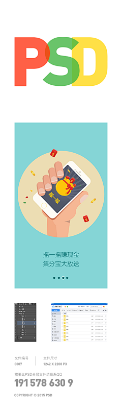 无心理会采集到APP-引导页