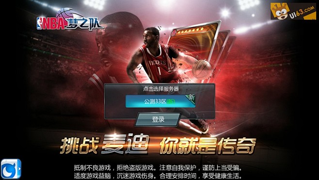 手机游戏界面UI设计《NBA梦之队》