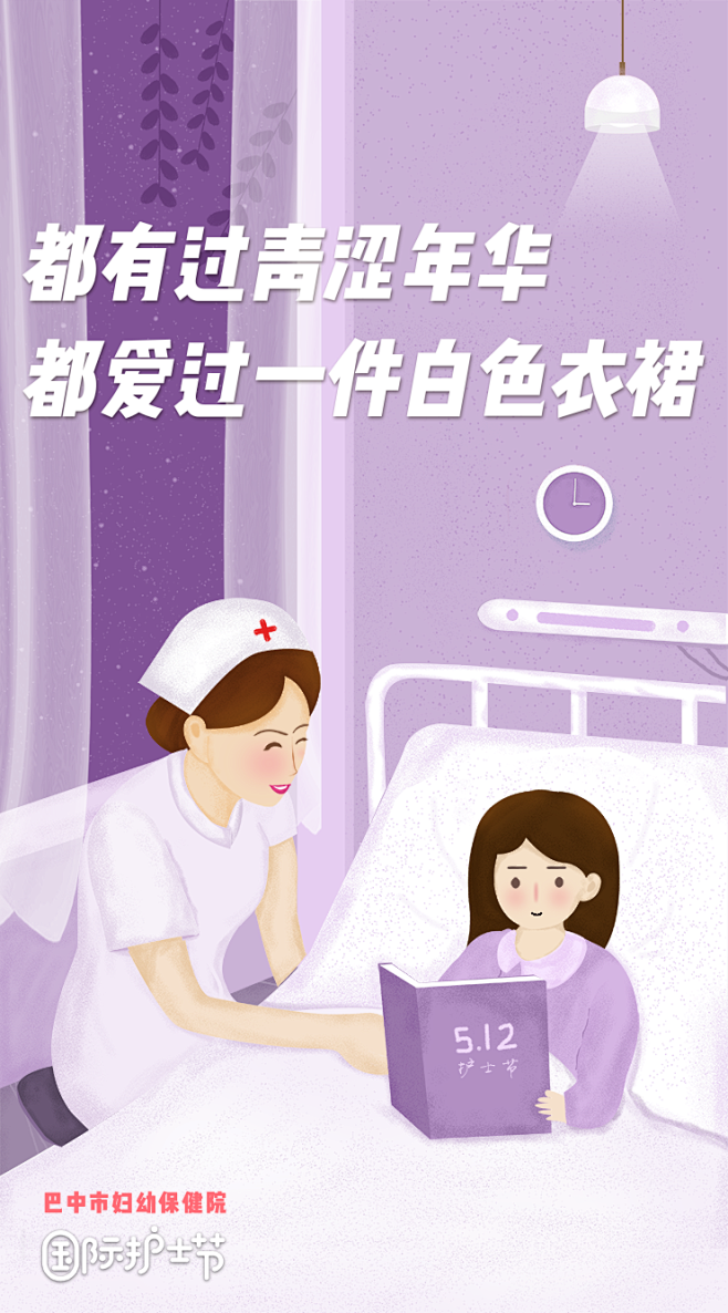 巴中妇幼保健院护士节海报 (7)