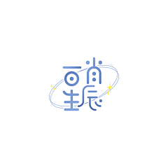 愈愈琮琮采集到FAN''LOGO