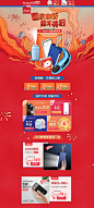 yoobao数码 电器 家电 国庆节 天猫首页活动专题页面设计