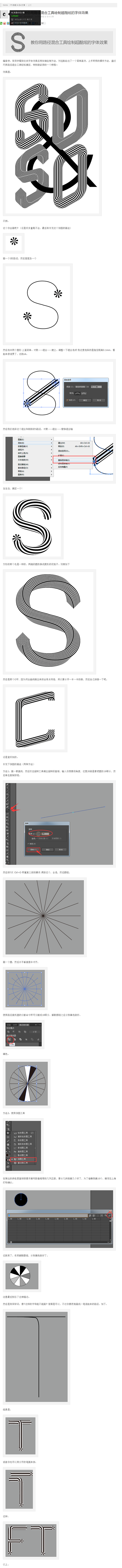 AI教程！教你用路径混合工具绘制超酷炫的...