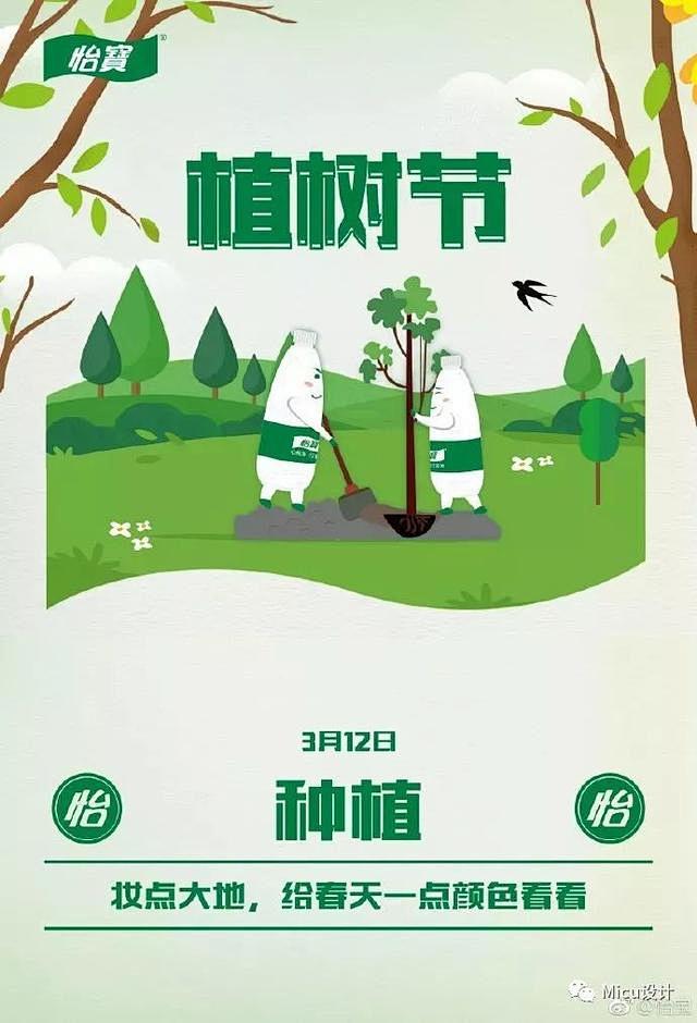 植树节借势海报_360图片