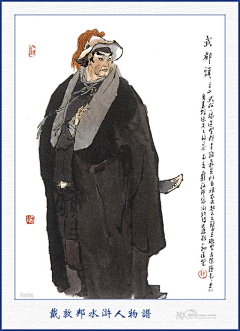 瓦拉姆达奶奶采集到【画集】《水浒传》一百零八将  戴敦邦（作）